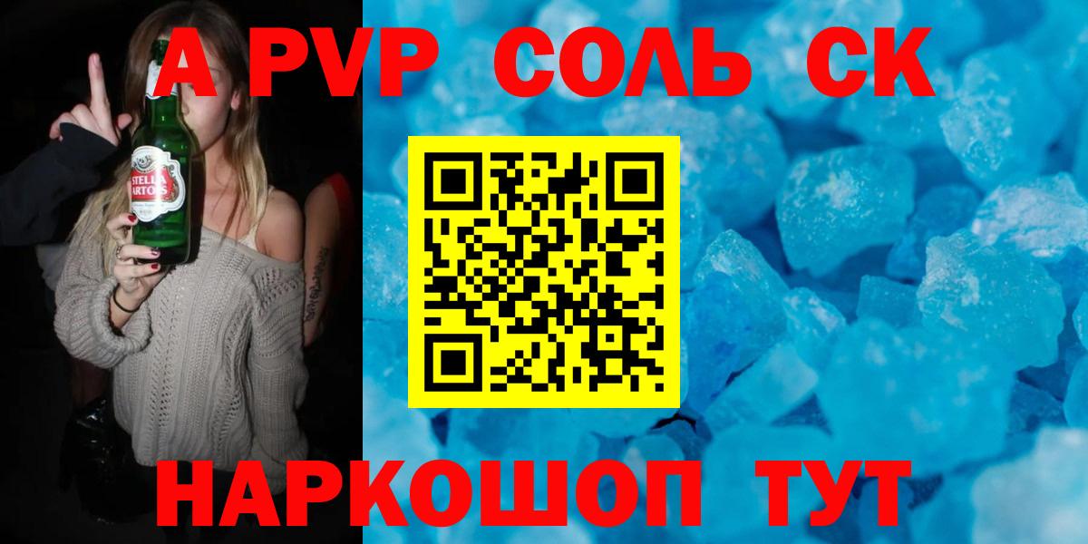 Alpha PVP СК  Alpha-PVP Соль  что такое   Альфа ПВП крисы CK  Ростов Великий  Вход с VPN 