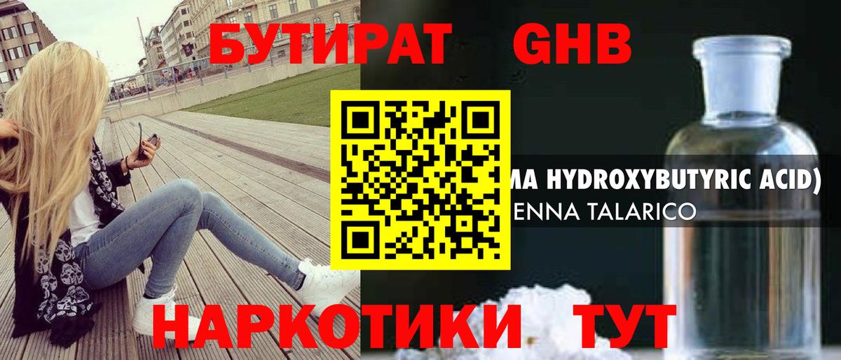 Бутират BDO 33%  БУТИРАТ  Ростов Великий  Вход с VPN 