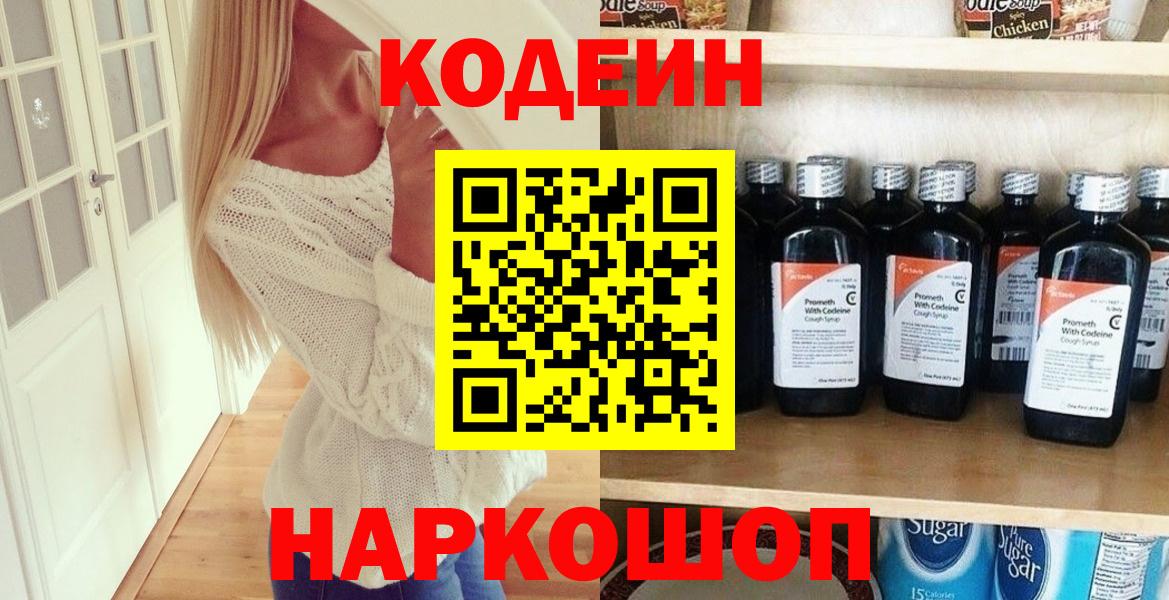 Кодеиновый сироп Lean Purple Drank Ростов Великий
