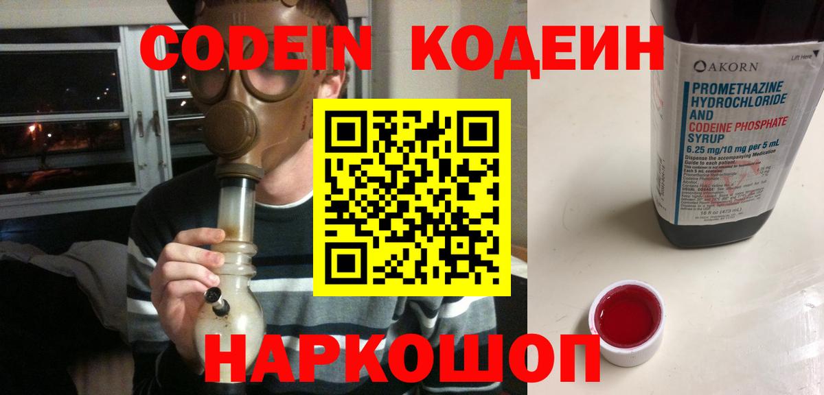 Codein Purple Drank  Вход с VPN  Ростов Великий 
